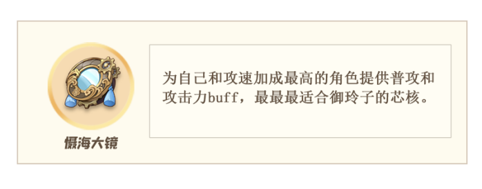 空之要塞启航御玲子角色解析