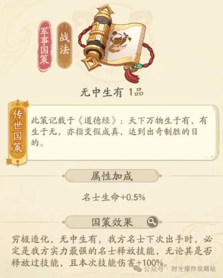时光大爆炸版本最强国策搭配思路