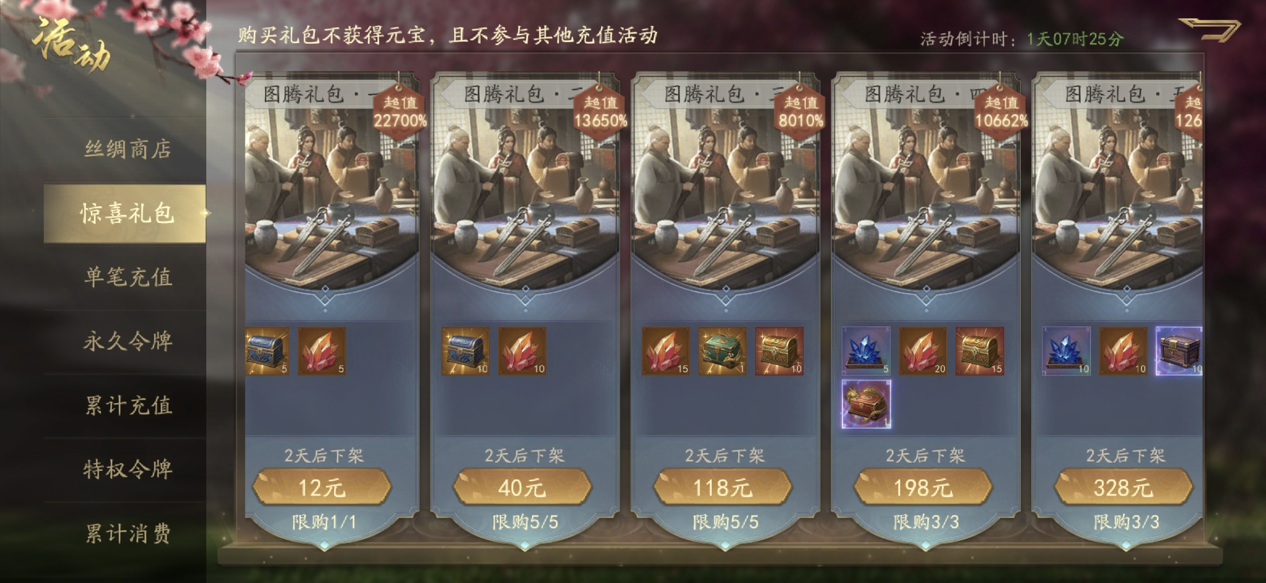 霸业手游S3图腾系统基础介绍和搭配建议