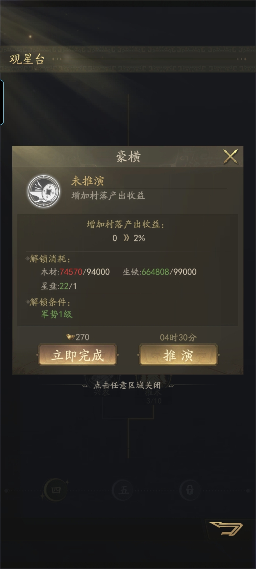 霸业手游观星台科技攻略