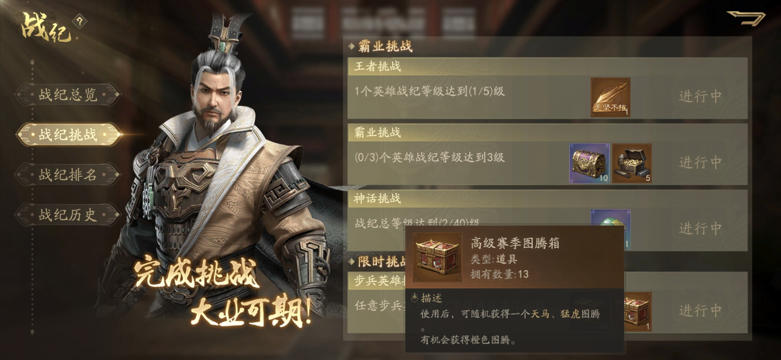 霸业手游S3图腾系统基础介绍和搭配建议