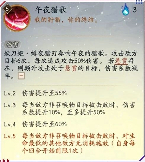 阴阳师妖刀姬绯夜猎刃好用吗 阴阳师妖刀姬绯夜猎刃御魂推荐