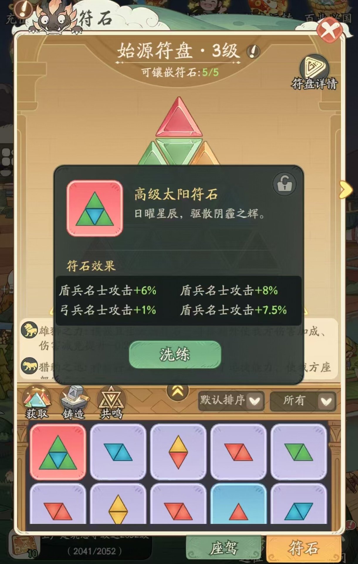 时光大爆炸一帖弄懂符石系统