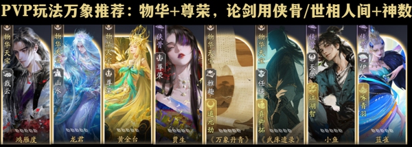天涯明月刀手游真武技能心法选择推荐 天涯明月刀手游真武万象选择推荐