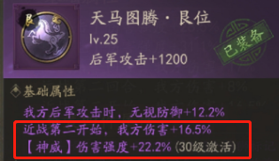 霸业手游S3图腾系统基础介绍和搭配建议