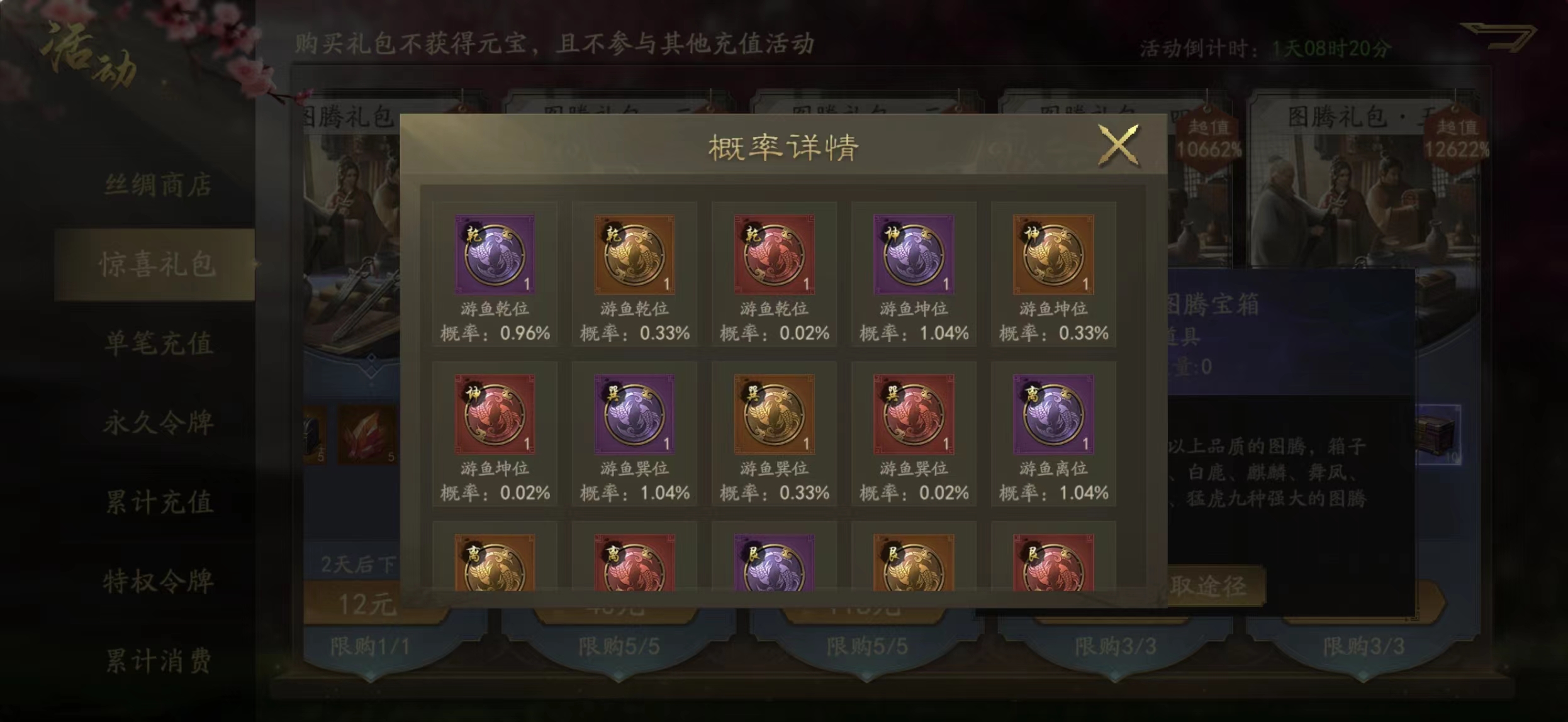 霸业手游S3图腾系统基础介绍和搭配建议