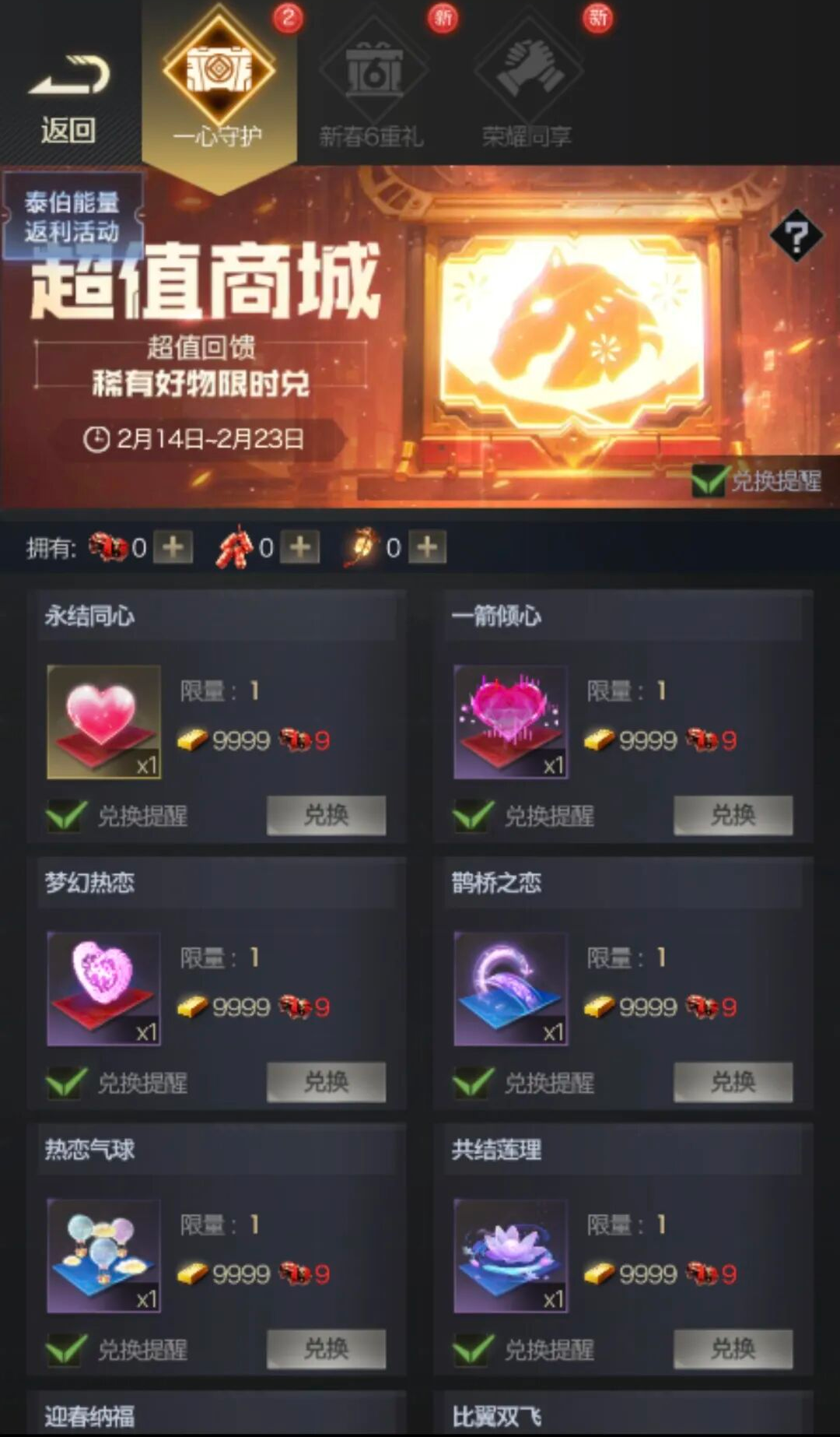 红警OL手游2026马年春节系列福利活动合集