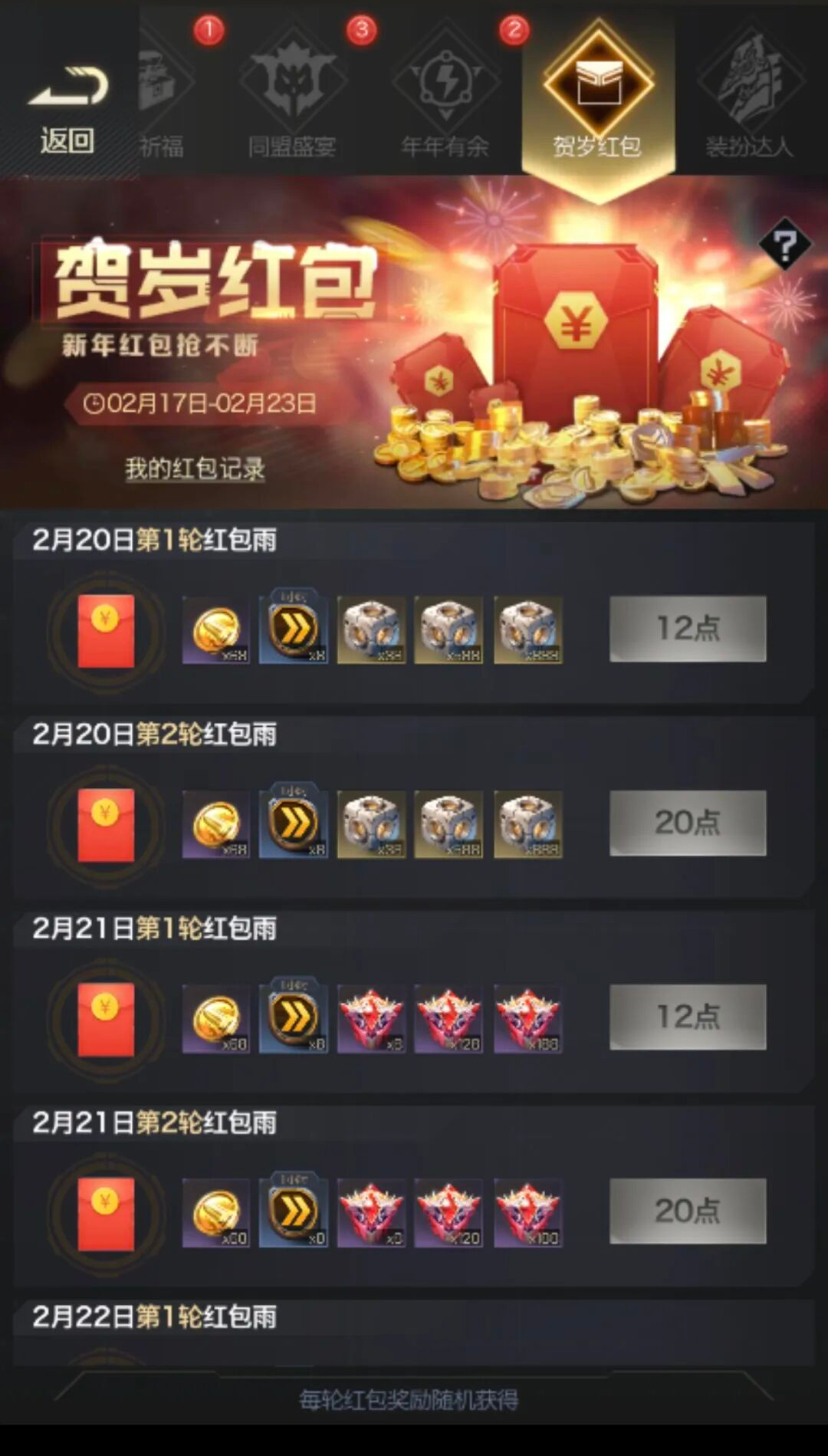 红警OL手游2026马年春节系列福利活动合集