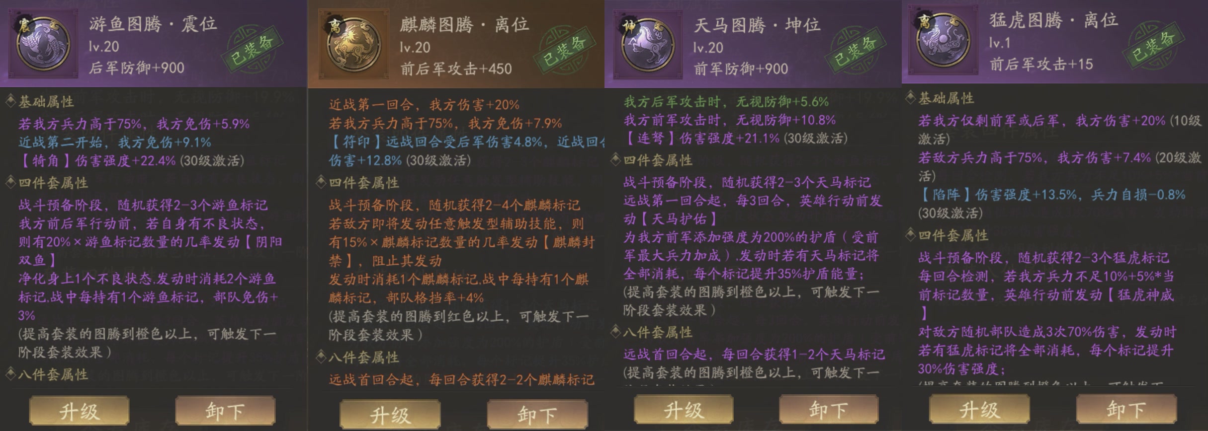 霸业手游S5图腾玩法进阶搭配
