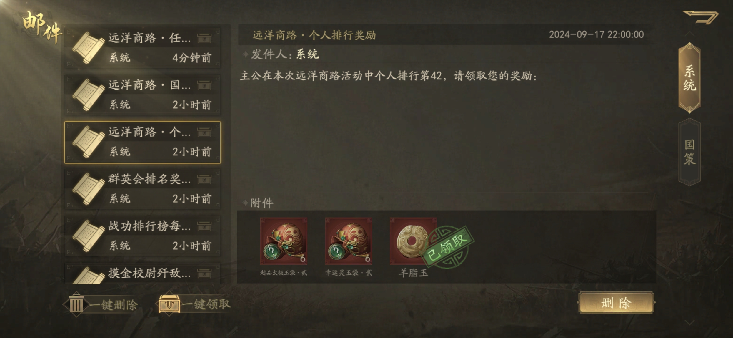 霸业手游S2远洋商路浅析