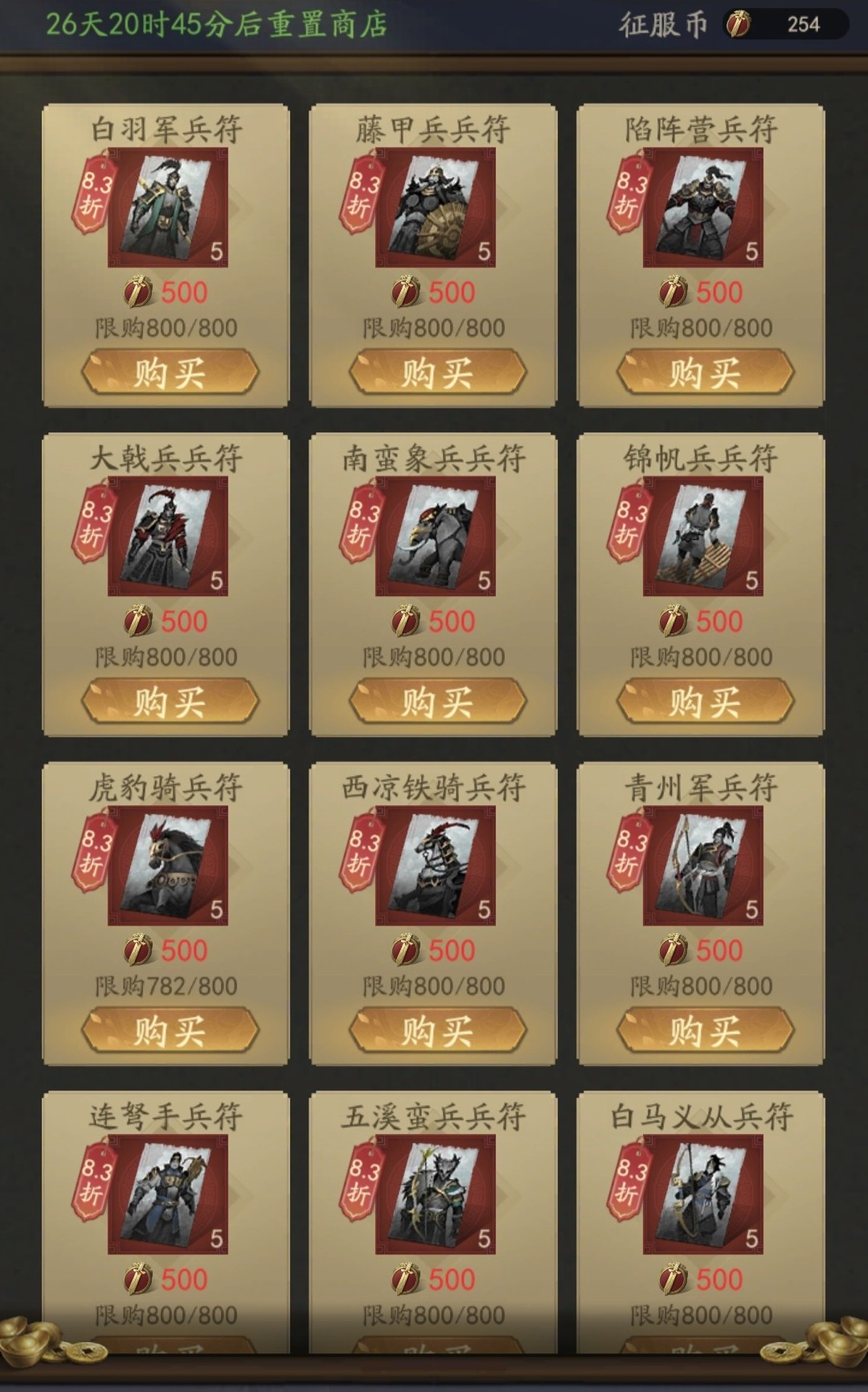 霸业手游特殊兵种获取和特殊效果