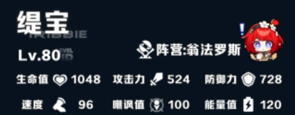 崩坏星穹铁道缇宝培养攻略 崩坏星穹铁道缇宝毕业面板一览