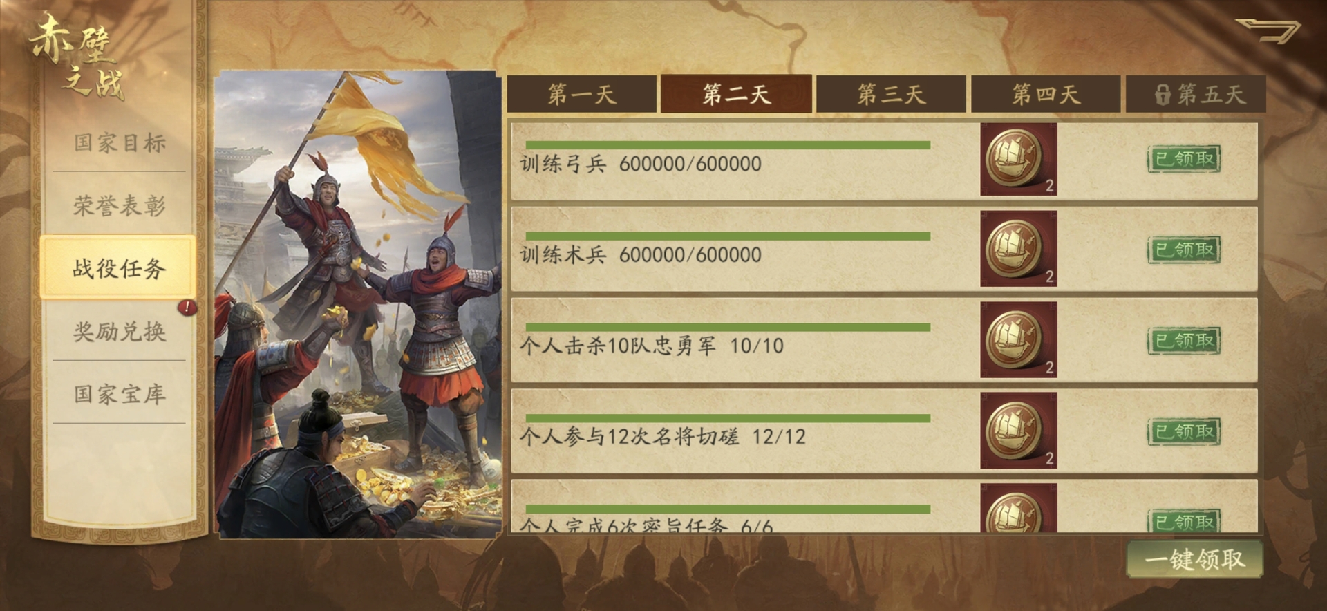霸业手游S6赛季赤壁之战