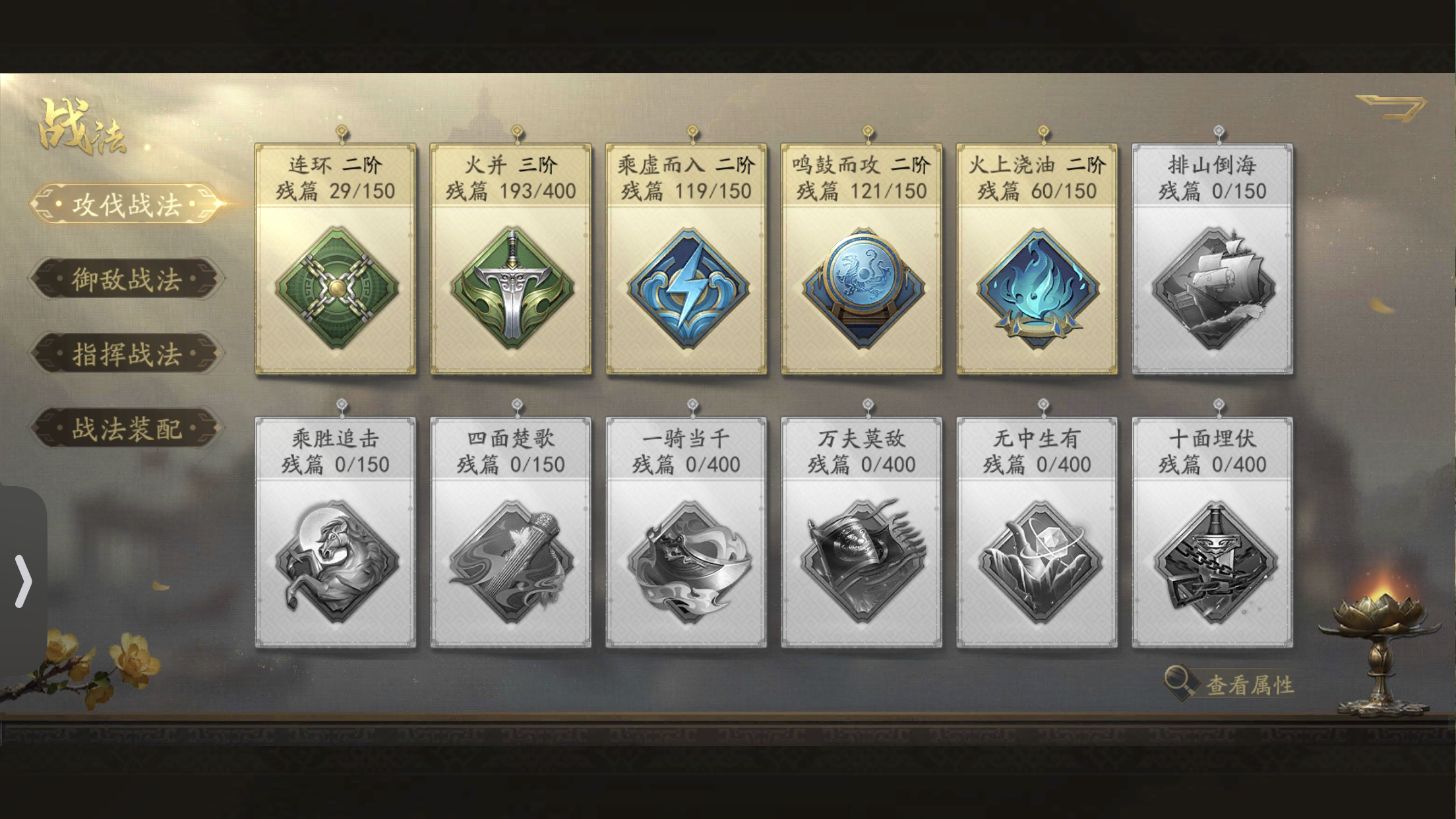 霸业手游S5攻伐战法