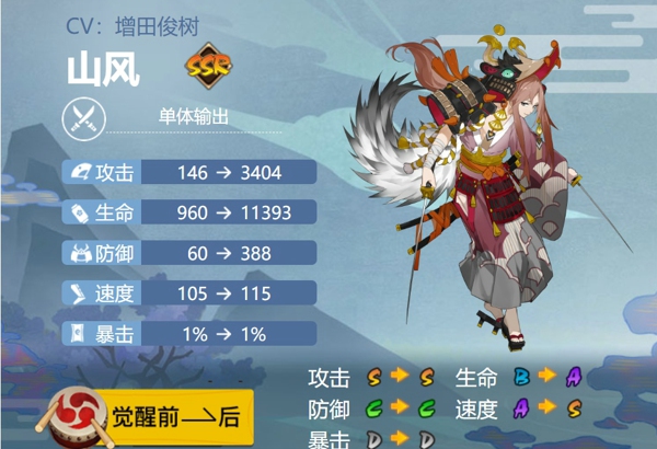 阴阳师山风值得练吗 阴阳师山风御魂搭配推荐
