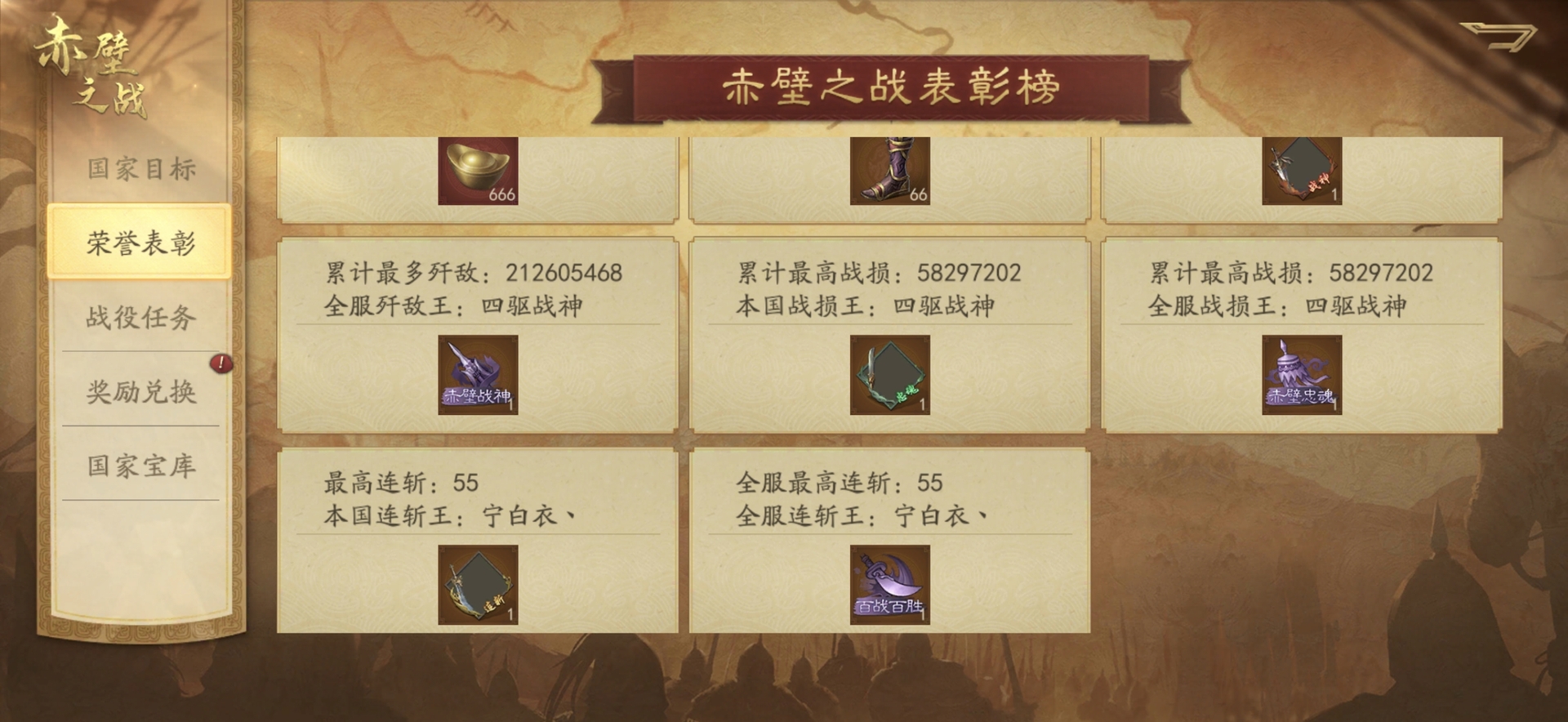 霸业手游S6赛季赤壁之战