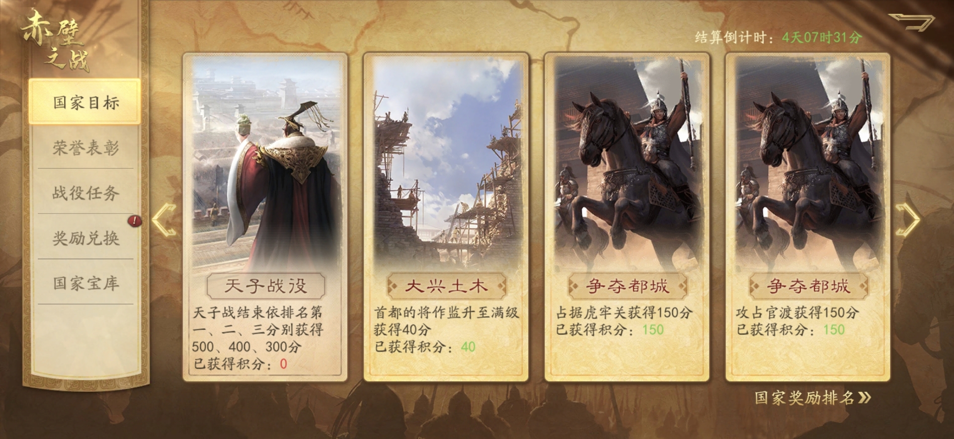 霸业手游S6赛季赤壁之战