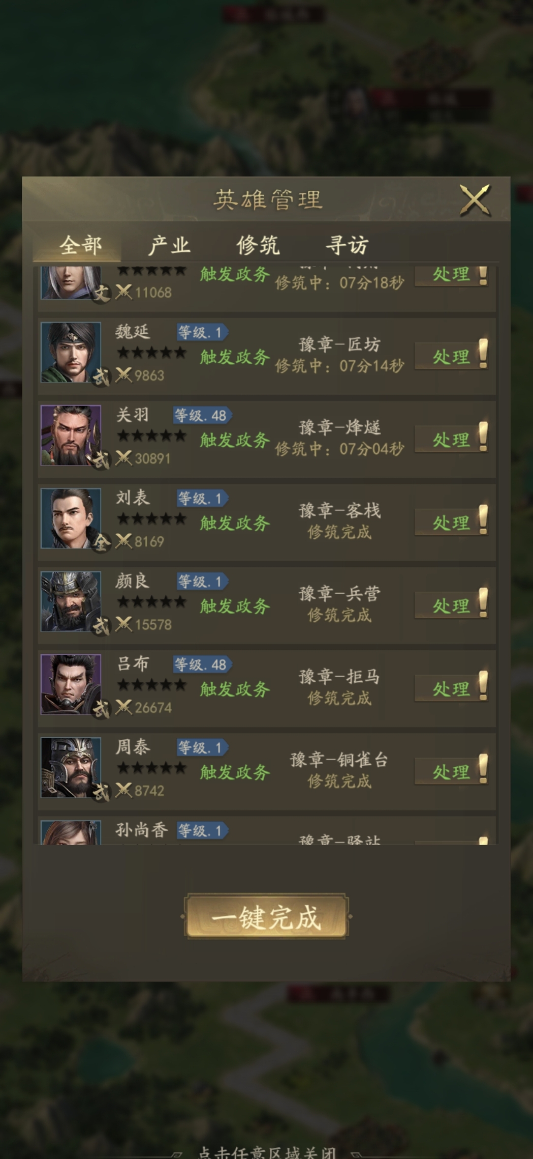 霸业手游日常事件触发及奖励一览表