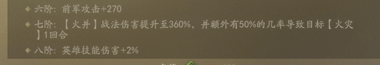 霸业手游S5攻伐战法