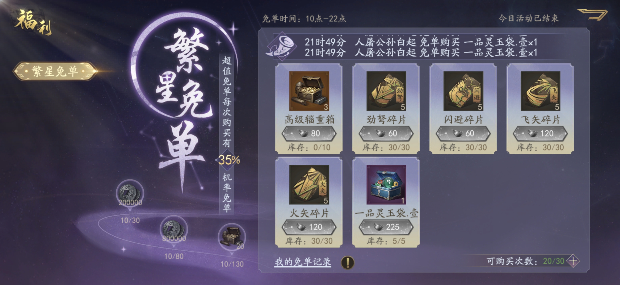 霸业手游S4赛季灵玉系统——英雄第六件装备