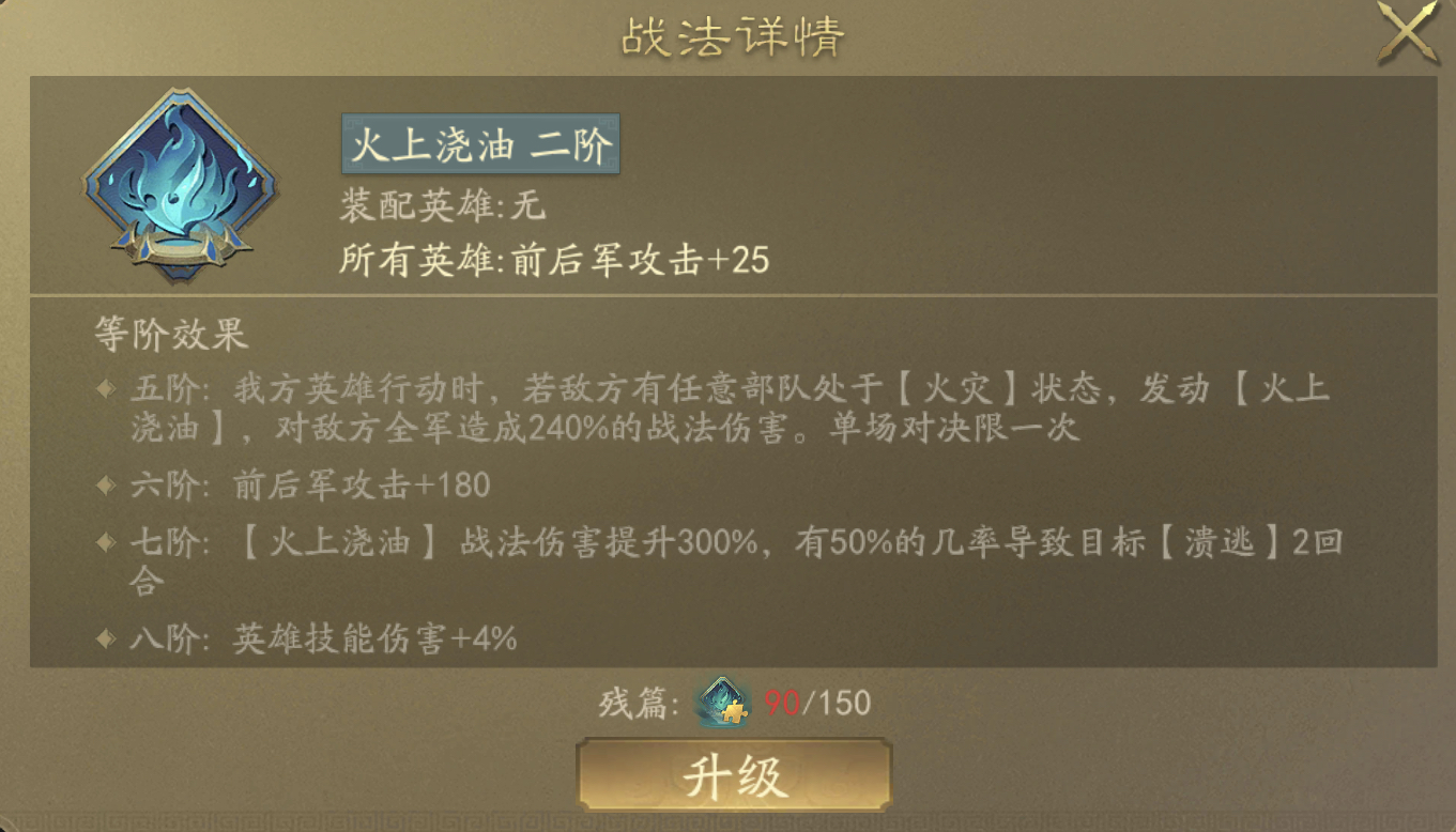 霸业手游S5攻伐战法