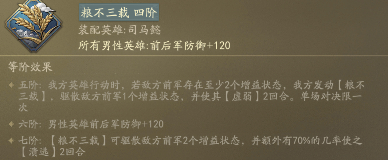 霸业手游S5攻伐战法
