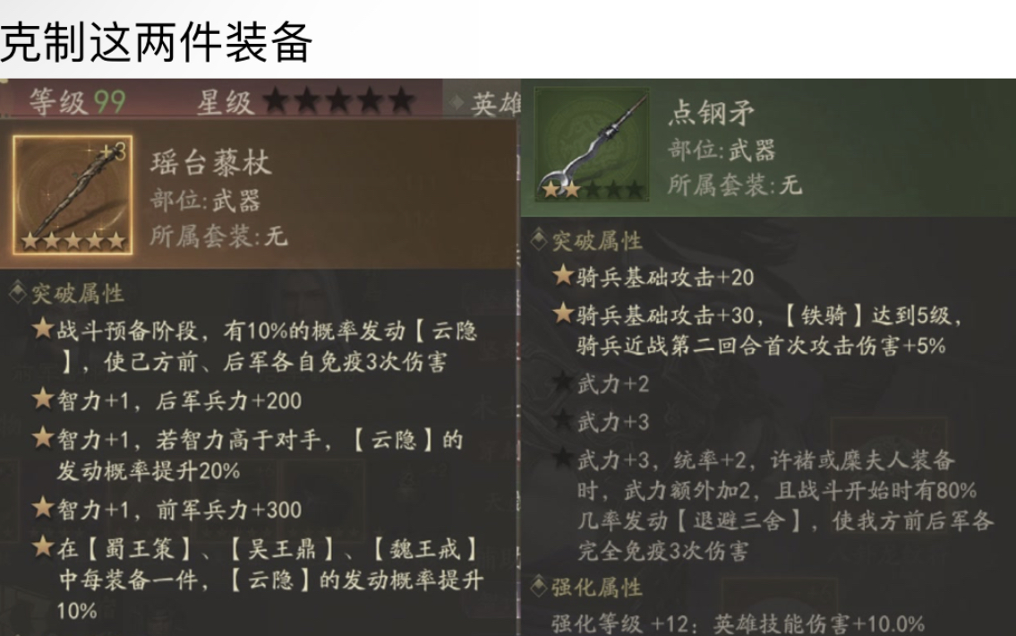 霸业手游S5图腾玩法进阶搭配