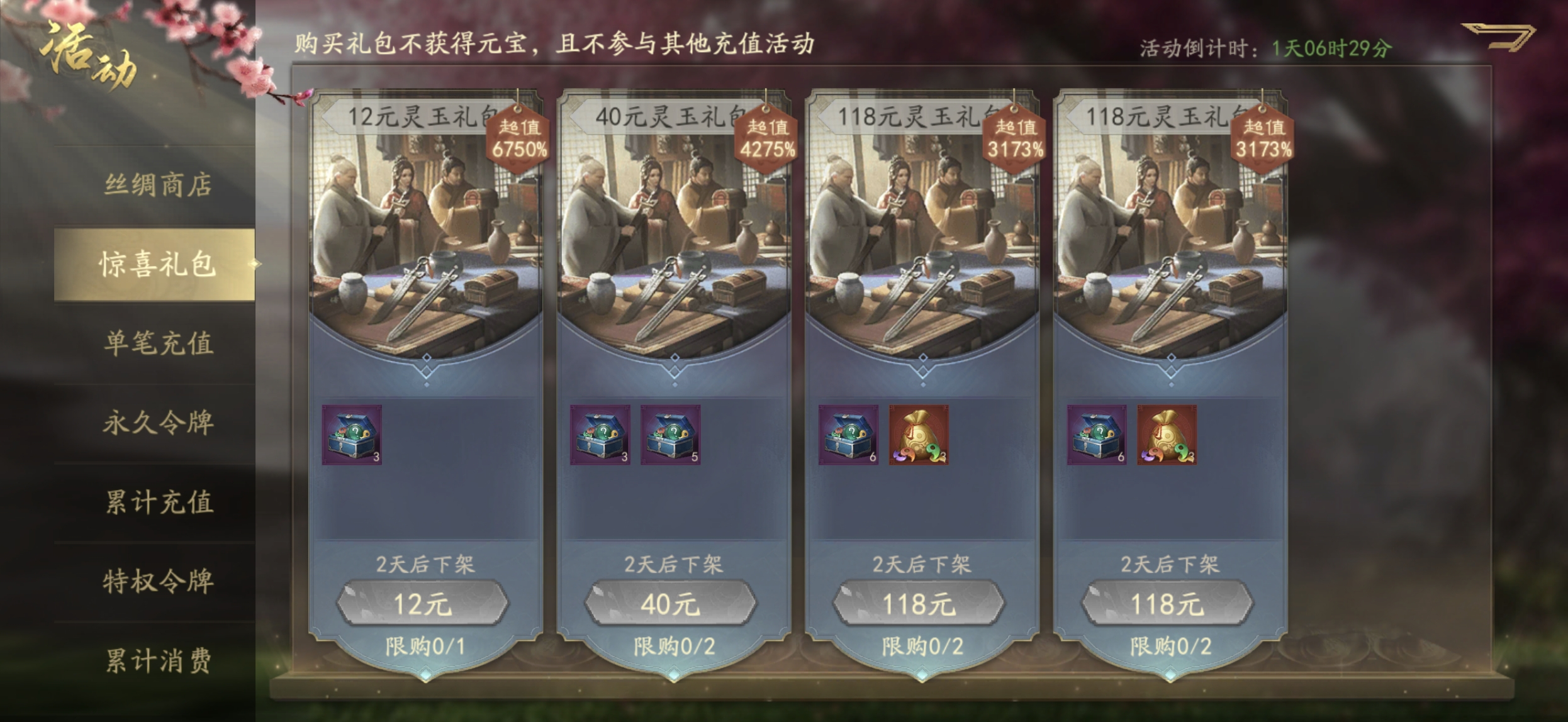 霸业手游S4赛季灵玉系统——英雄第六件装备