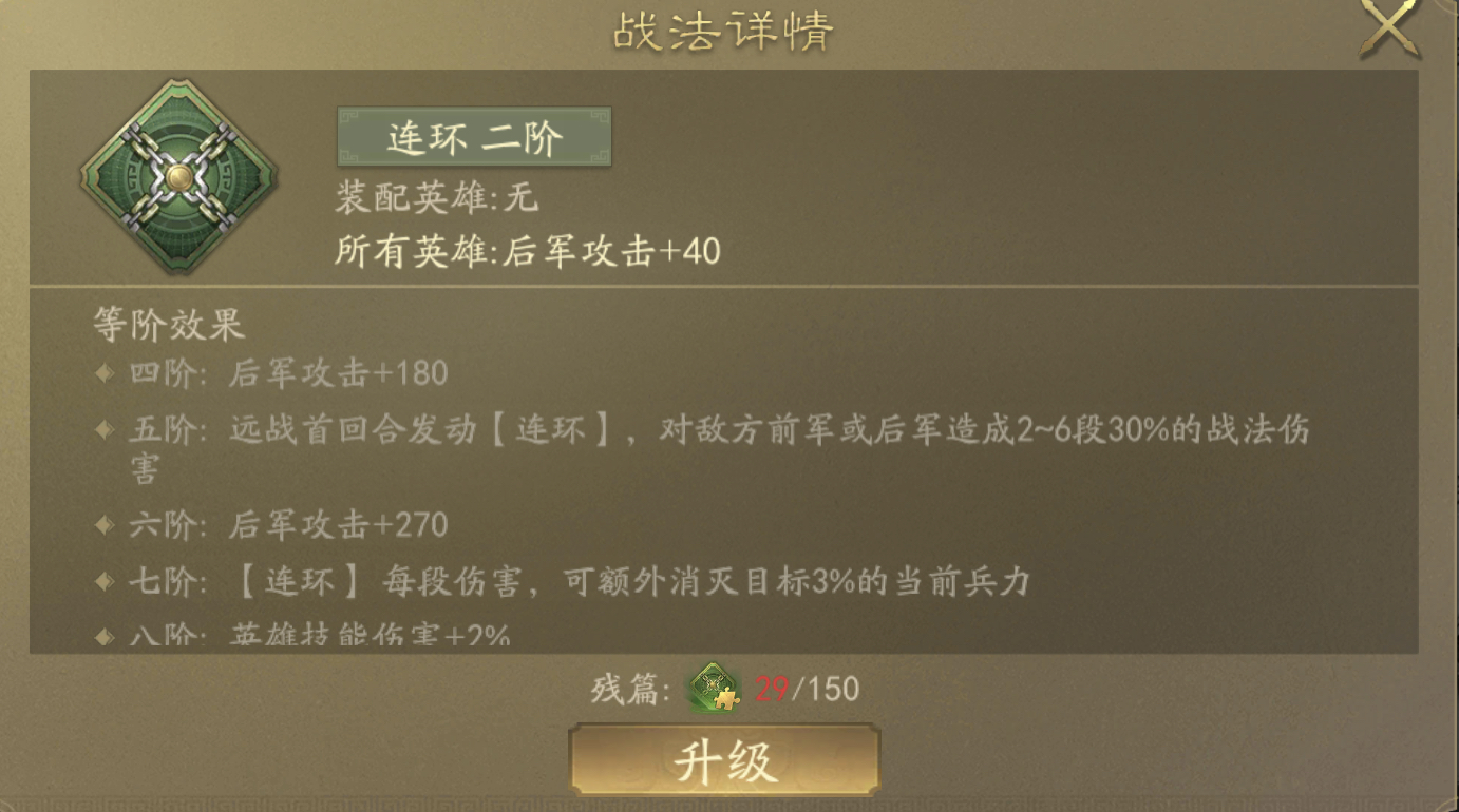 霸业手游S5攻伐战法