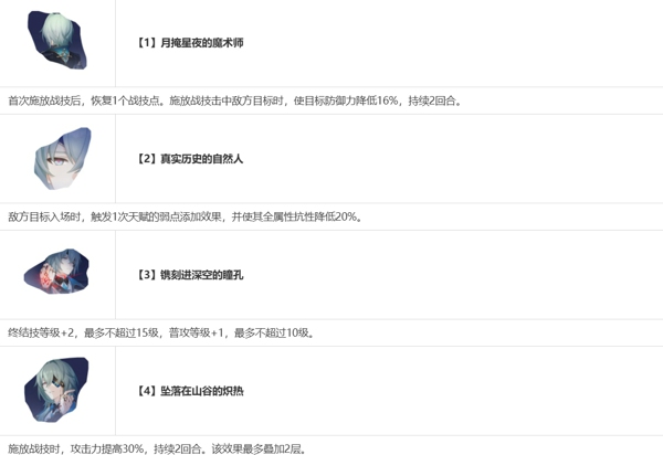 崩坏星穹铁道那刻夏值得抽吗 崩坏星穹铁道那刻夏培养攻略