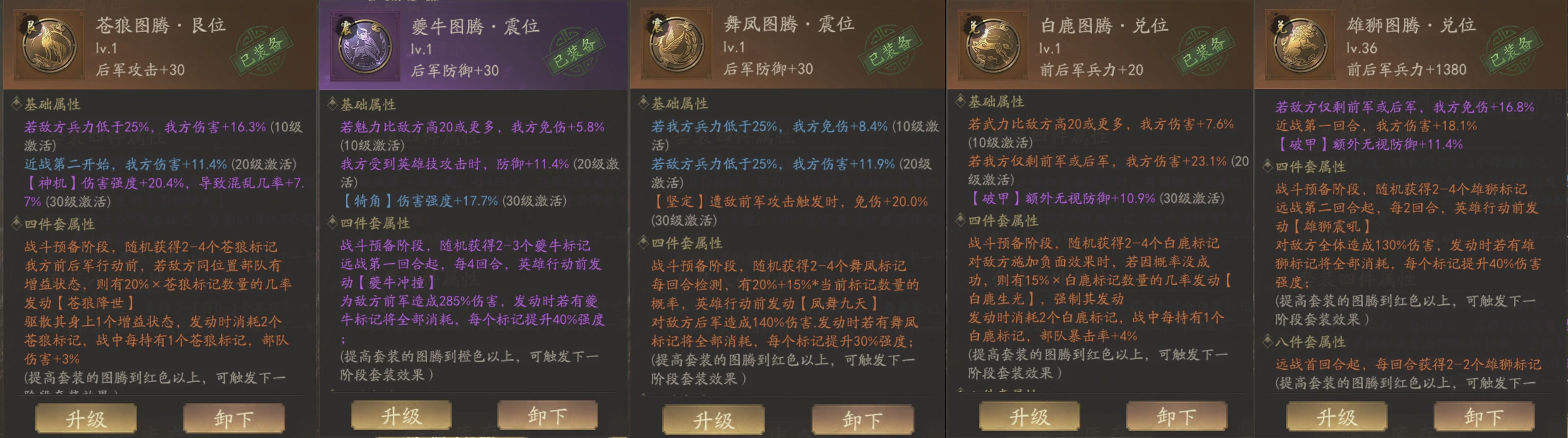 霸业手游S5图腾玩法进阶搭配