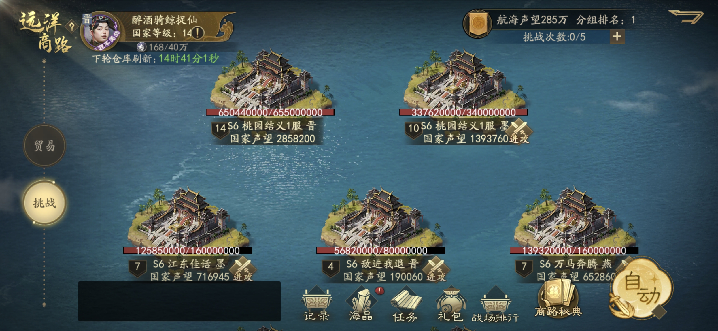 霸业手游S2远洋商路浅析