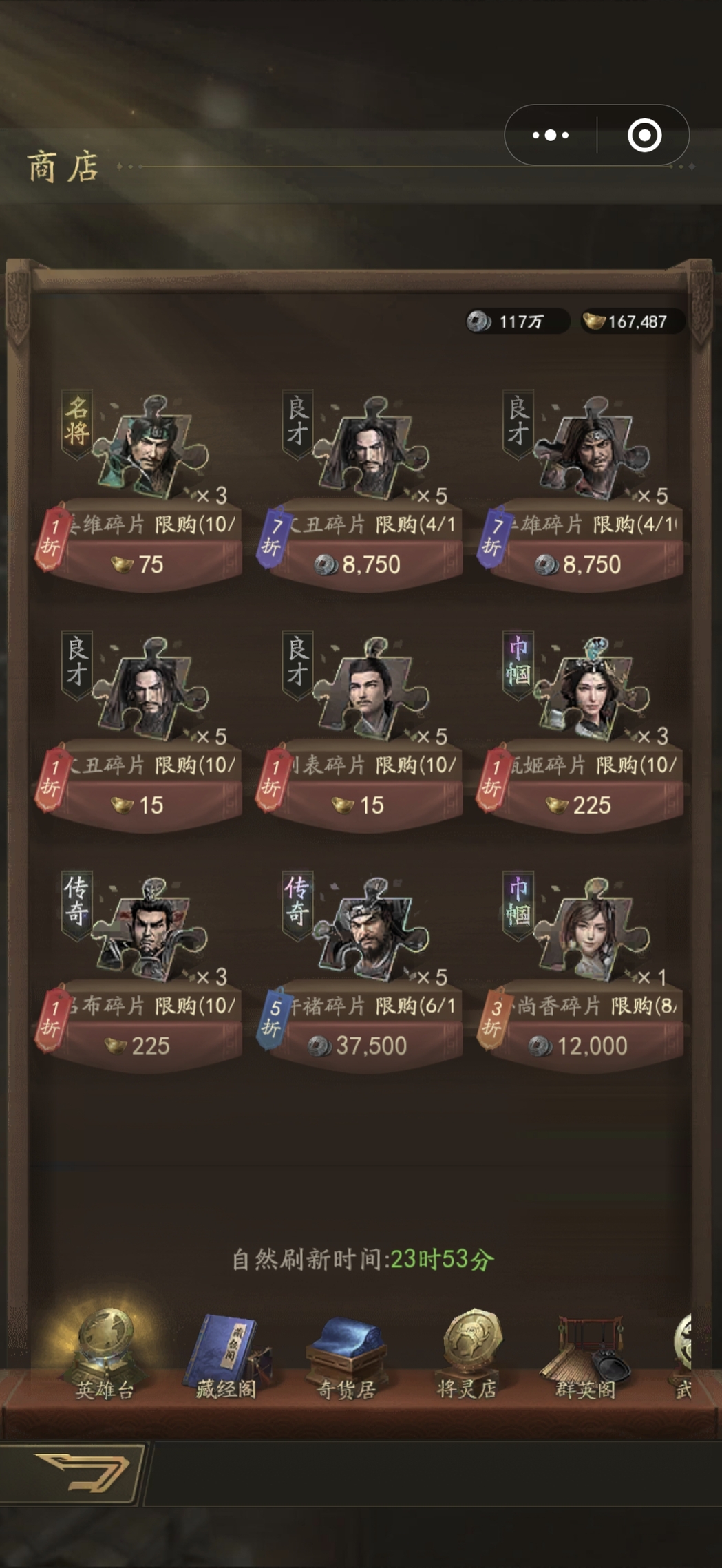 霸业手游英雄碎片获取避坑指南