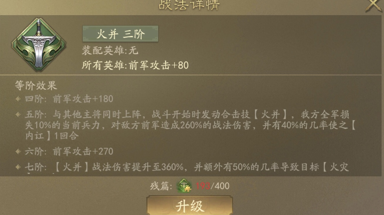霸业手游S5攻伐战法