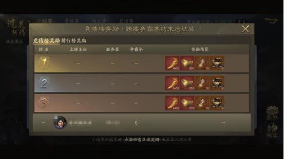 霸业手游S3群英争霸活动介绍