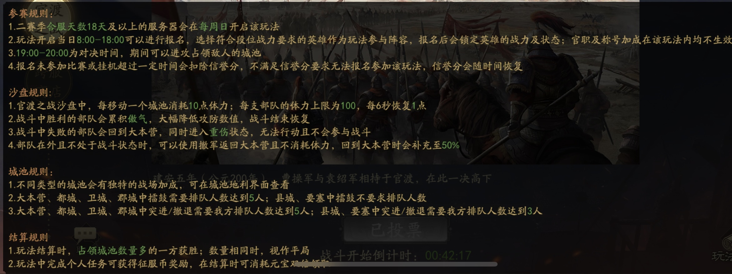 霸业手游S2跨服活动官渡之战介绍