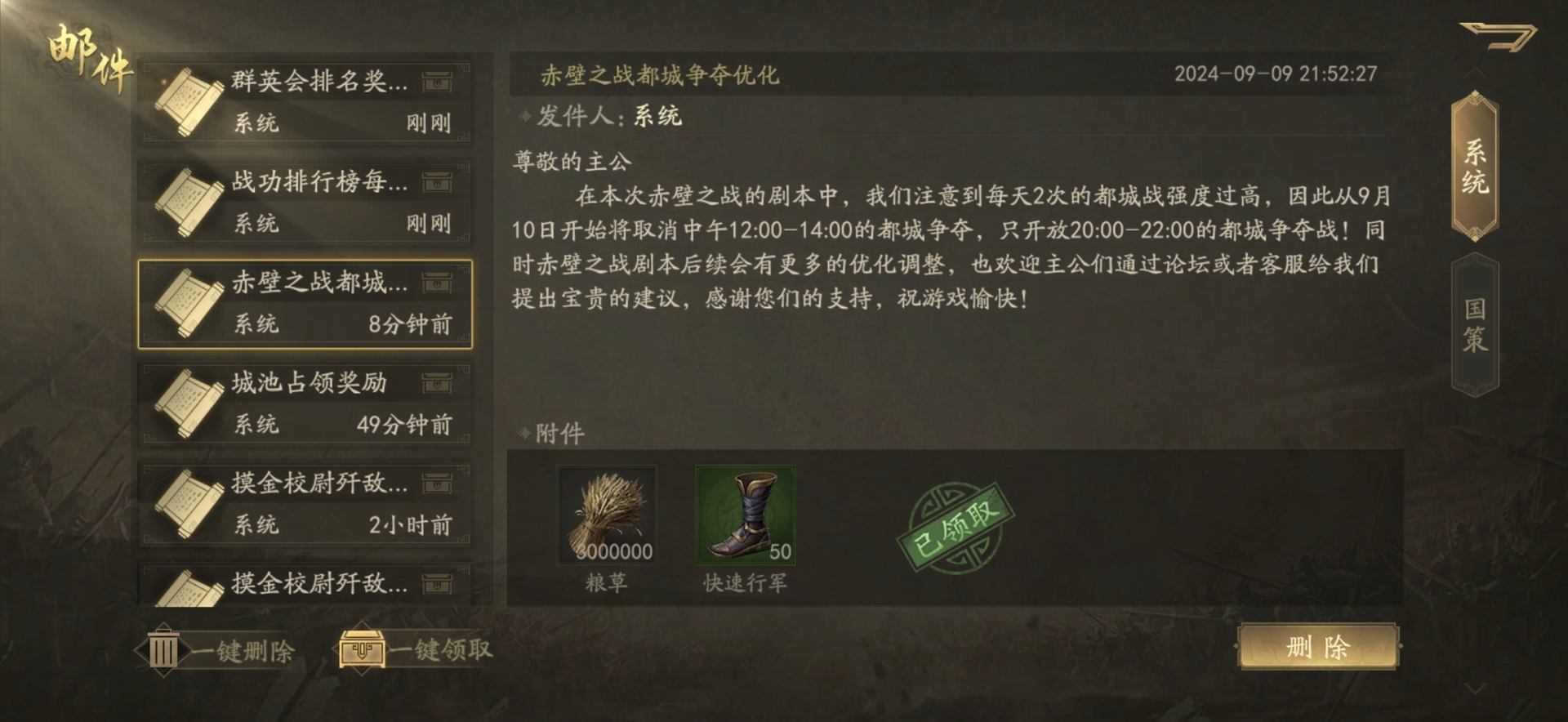 霸业手游S6赛季赤壁之战
