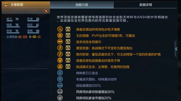 CF手游王者新星怎么样 CF手游王者新星皮肤特效一览