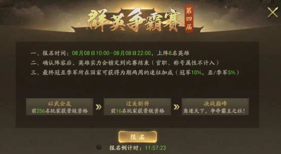 霸业手游S3群英争霸活动介绍