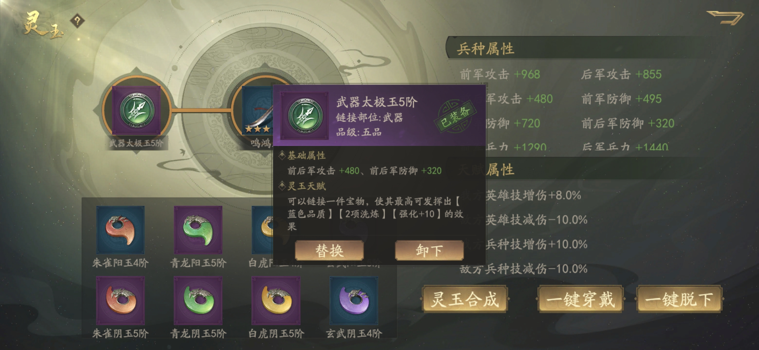 霸业手游S4赛季灵玉系统——英雄第六件装备