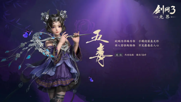 剑网3无界五毒怎么加点 剑网3无界五毒技能搭配选择攻略