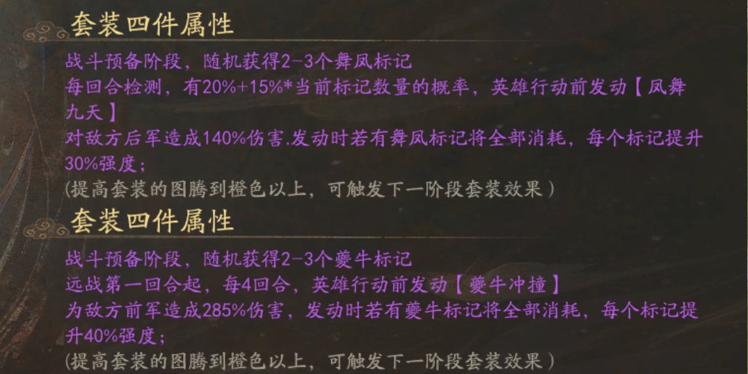 霸业手游S5图腾玩法进阶搭配