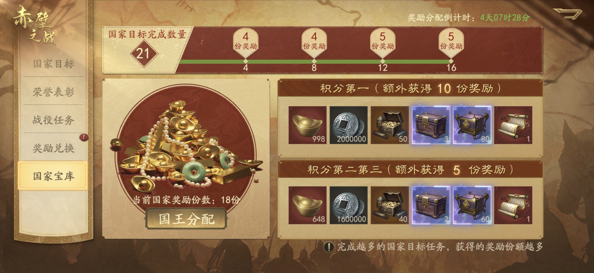 霸业手游S6赛季赤壁之战
