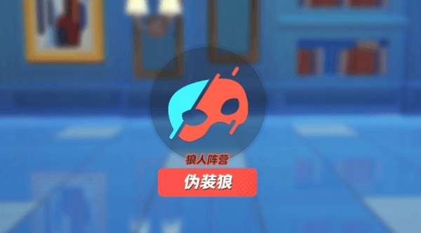 元梦之星谁是狼人怎么玩 元梦之星谁是狼人玩法攻略详解