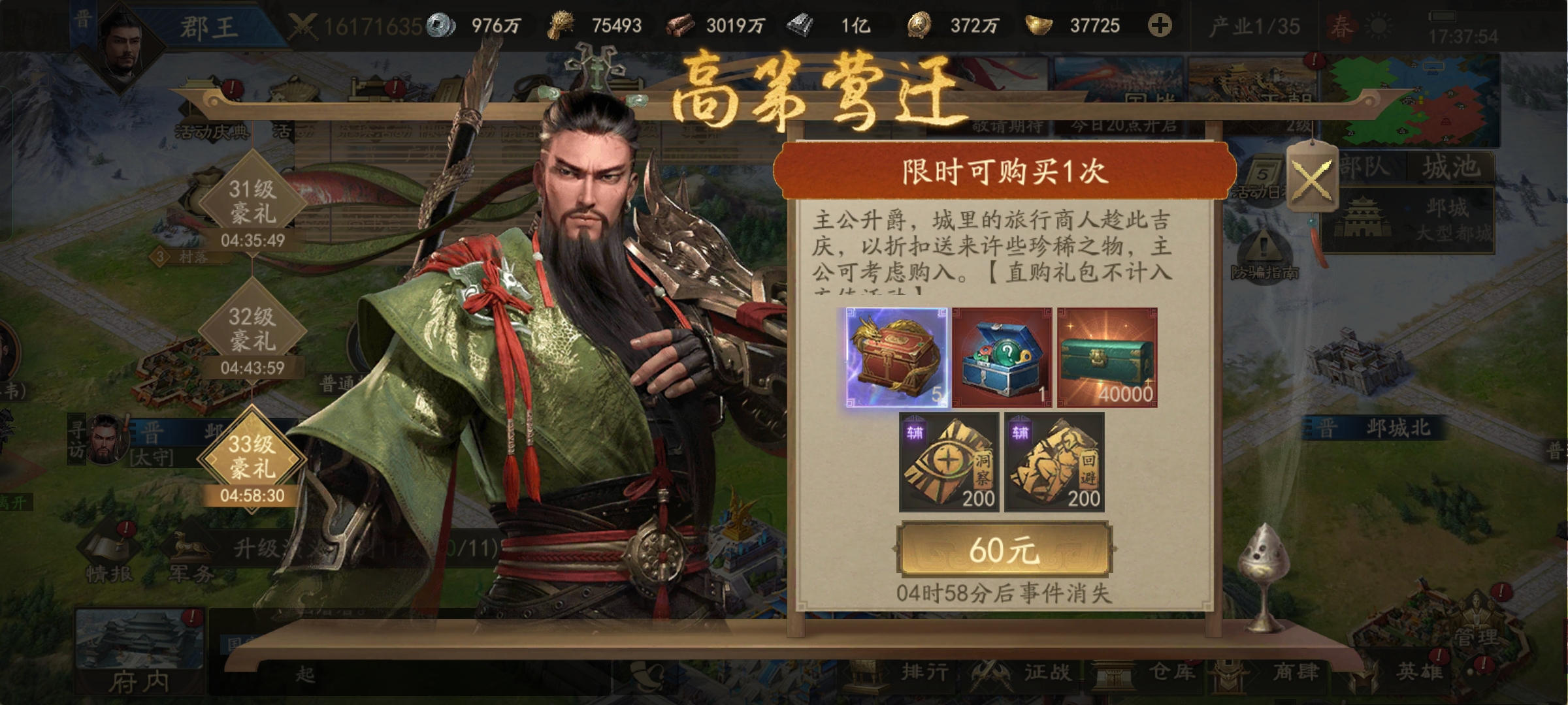 霸业手游S4赛季灵玉系统——英雄第六件装备